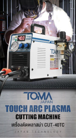 เครื่องตัดพลาสม่า TOMA JAPAN รุ่น CUT-40TC  40 แอมป์_8